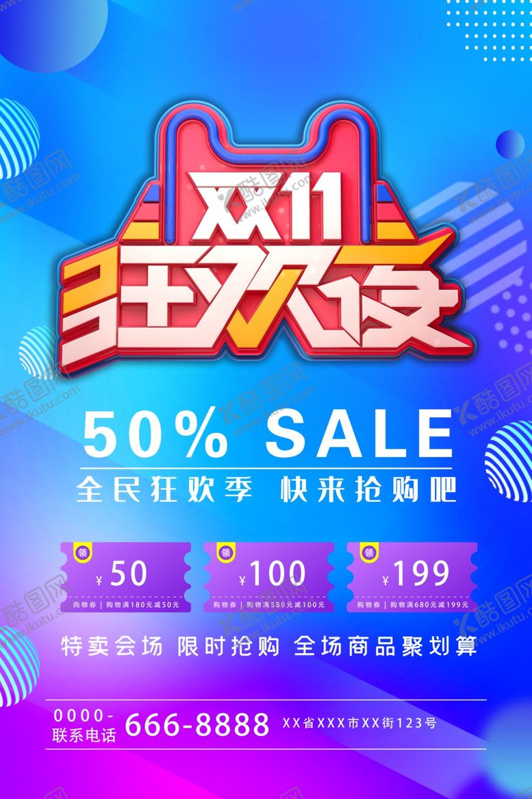 编号：43412905110959029380【酷图网】源文件下载-双11