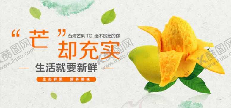 编号：71264112300750213714【酷图网】源文件下载-芒果