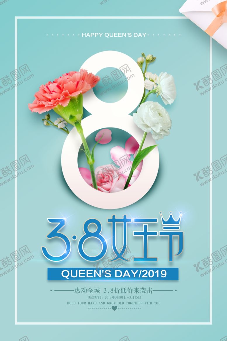 编号：65189010020240272670【酷图网】源文件下载-三八妇女节促销海报
