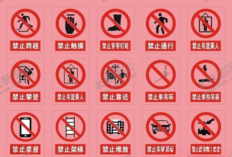 编号：97716510042242273033【酷图网】源文件下载-禁止标志图片