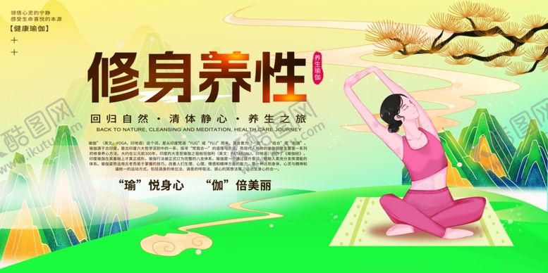 编号：36118610120057318945【酷图网】源文件下载-户外瑜伽修身养性场景
