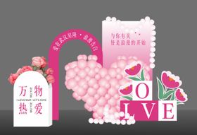 520情人节堆头美陈