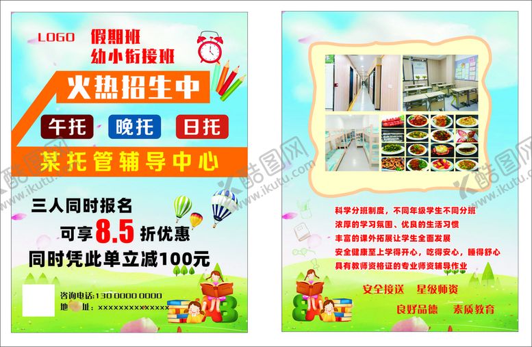 编号：85033201261403542955【酷图网】源文件下载-托管教育彩页