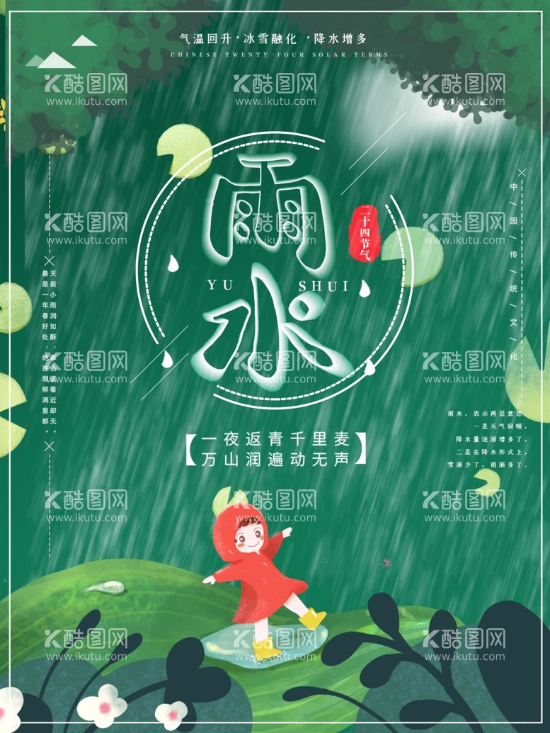 编号：21751001230456407914【酷图网】源文件下载-雨水节海报展板素材