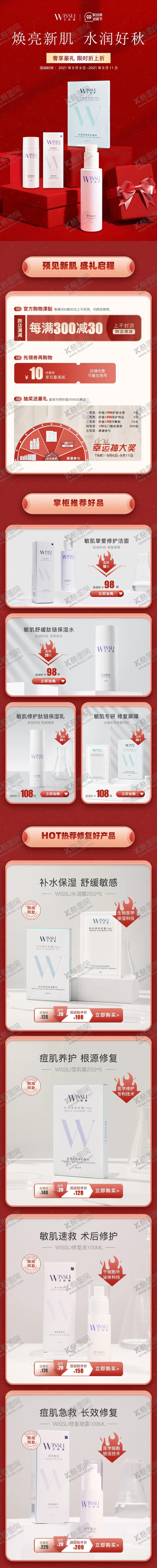 编号：50320811260649435590【酷图网】源文件下载-化妆品护肤99大促首页