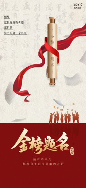 金榜高粽端午节教育海报