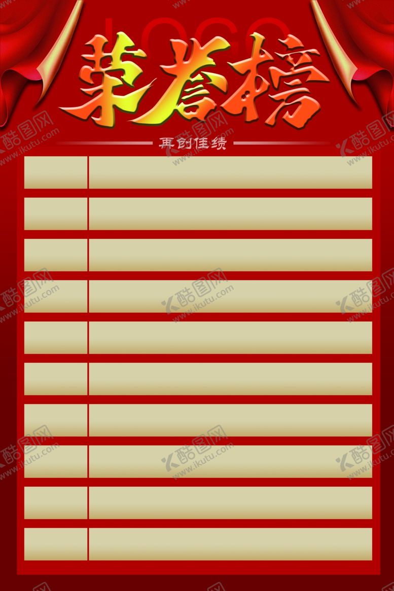 编号：61609601170047339226【酷图网】源文件下载-荣誉榜