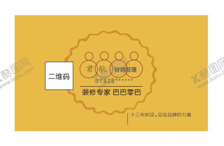 编号：98108912010730057941【酷图网】源文件下载-装修专家