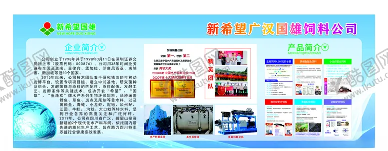 编号：47910904130838476974【酷图网】源文件下载-企业文化公司简介