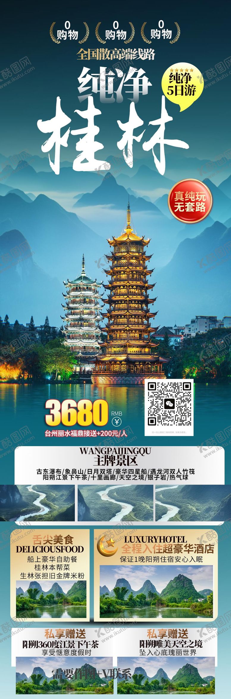 编号：74360002220221283443【酷图网】源文件下载-广西海报