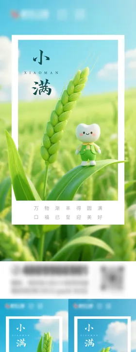 口腔医疗小满节气海报