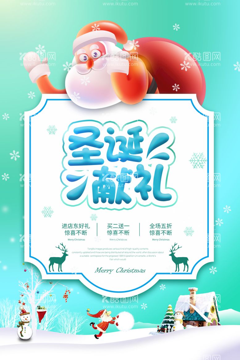 编号：27152211160646009165【酷图网】源文件下载-创意圣诞节促销海报