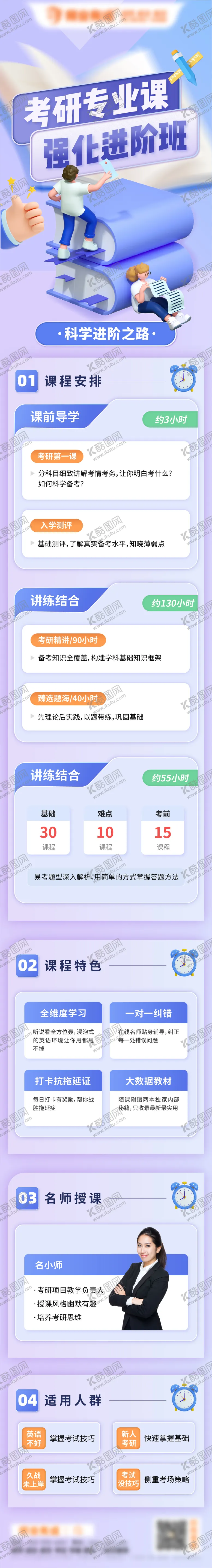 编号：19921612010244059201【酷图网】源文件下载-考研课程