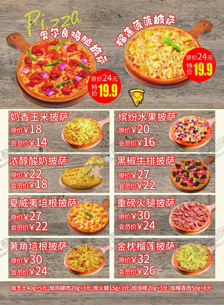 编号：57258903011228397032【酷图网】源文件下载-披萨菜单