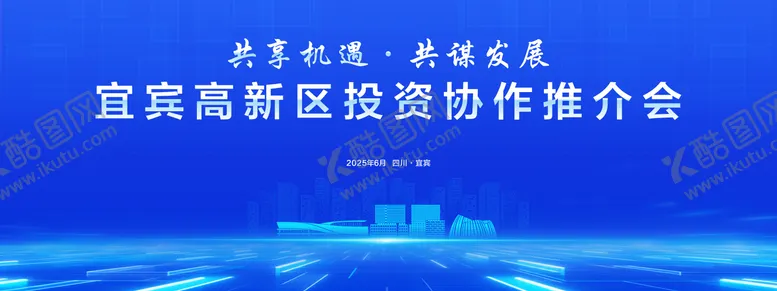 编号：11023609011709529490【酷图网】源文件下载-蓝色新能源城市推介会活动背景板