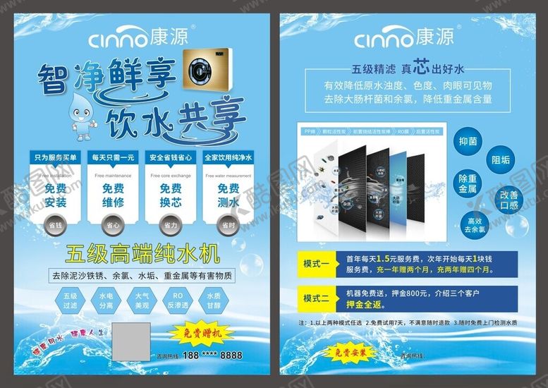 编号：86805801252236387968【酷图网】源文件下载-净水器促销宣传单