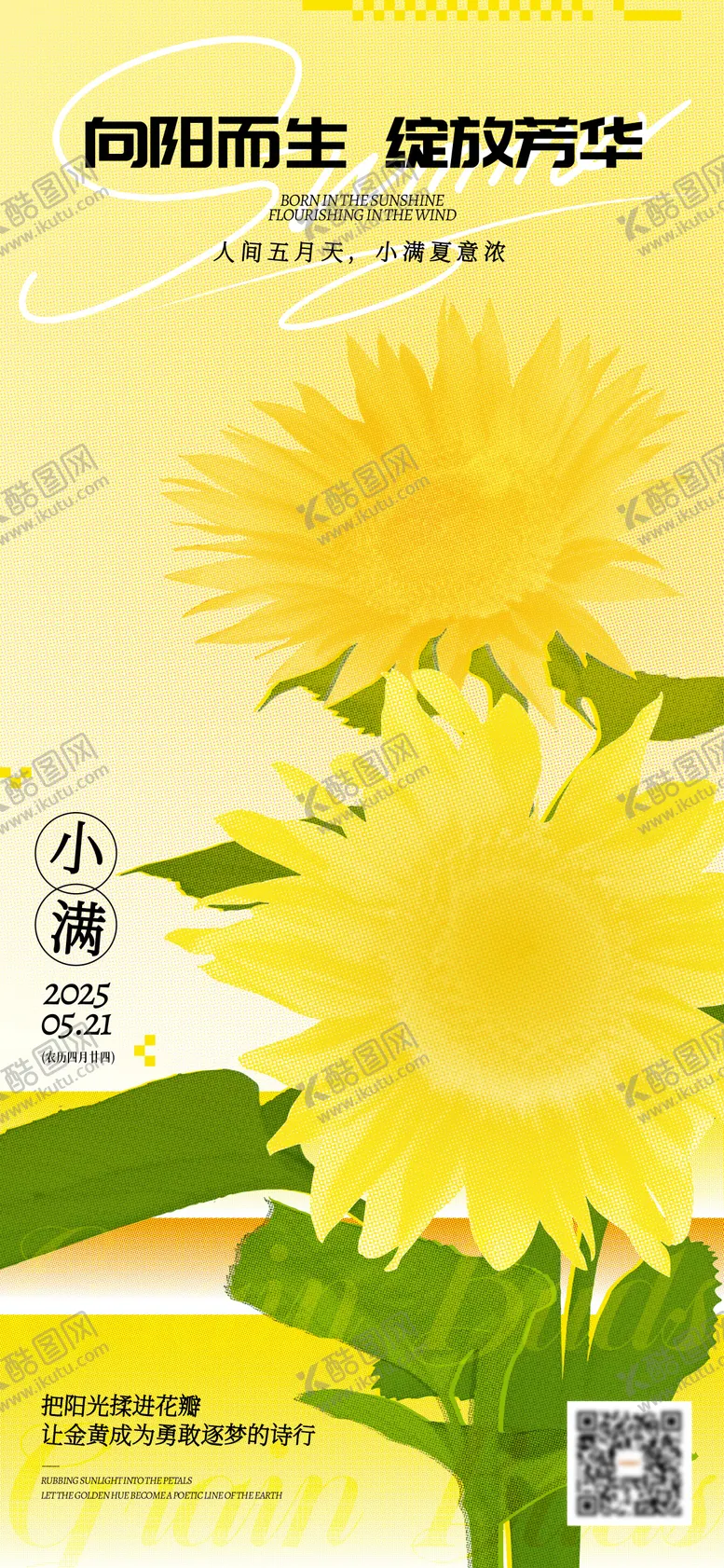 编号：36303006172120424012【酷图网】源文件下载-小满节气海报