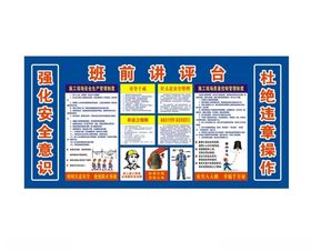 班前讲评台