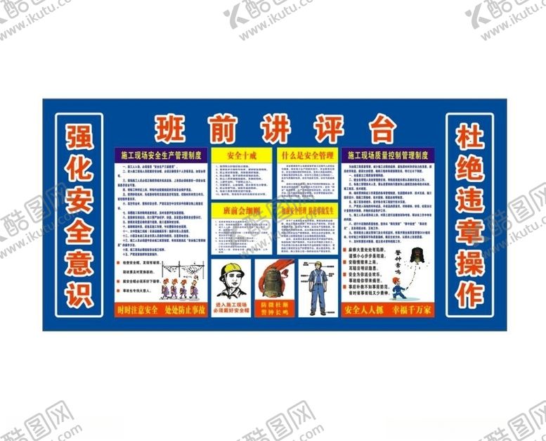 编号：42327709180939577742【酷图网】源文件下载-班前讲评台