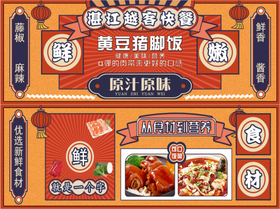 隆江猪脚饭美食banner