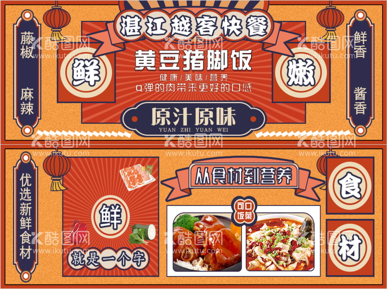 编号：52523411160411156090【酷图网】源文件下载-隆江猪脚饭美食banner