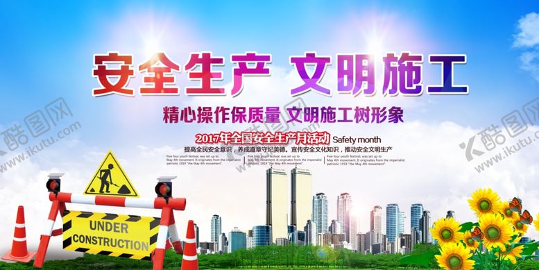 编号：39937705122243425077【酷图网】源文件下载-安全生产社会公益海报背景