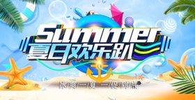 夏日沙滩派对海报