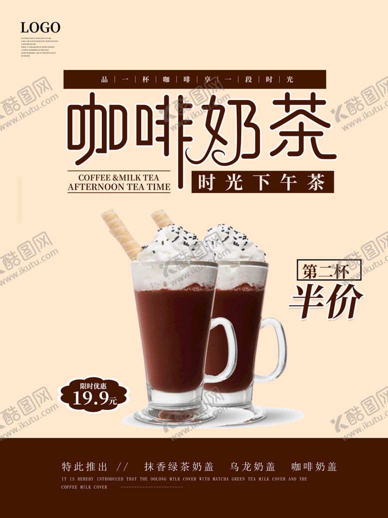 编号：43518410270506022474【酷图网】源文件下载-咖啡奶茶