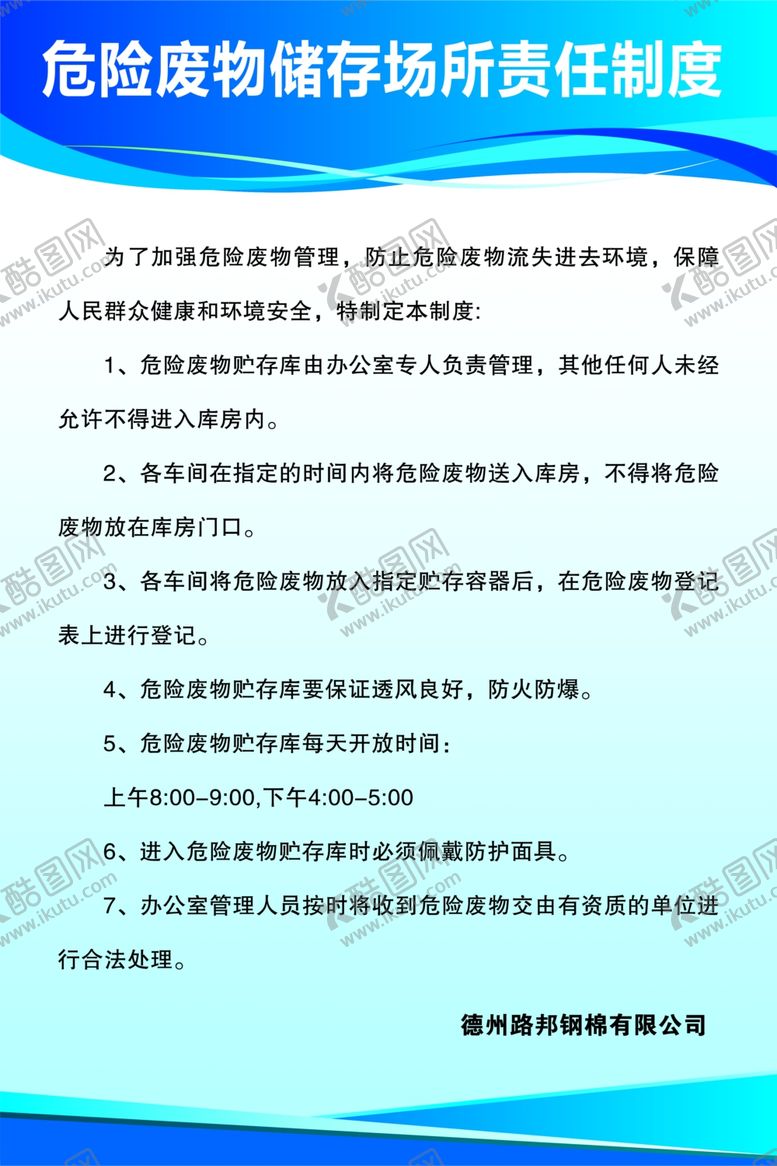 编号：34376607011506259482【酷图网】源文件下载-制度展板