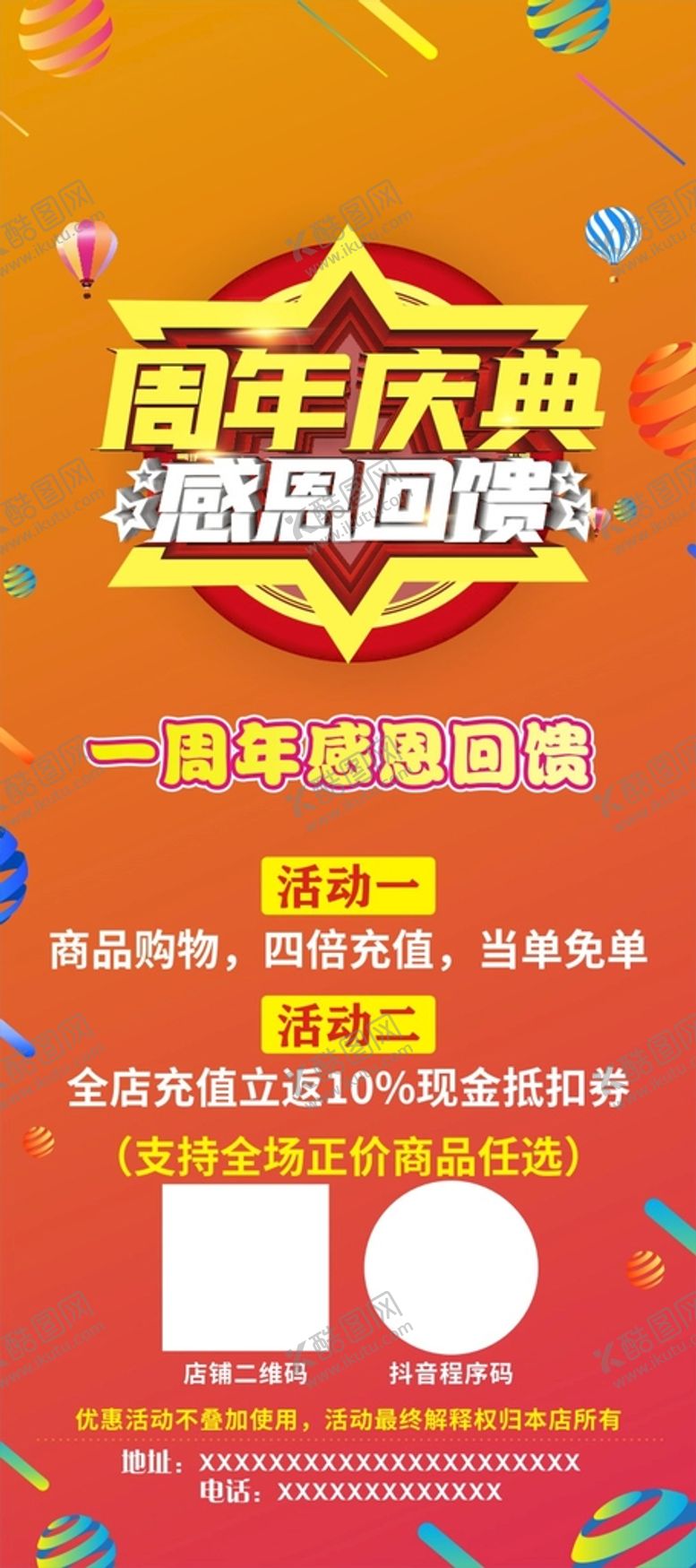 编号：65031811282225339023【酷图网】源文件下载-周年庆
