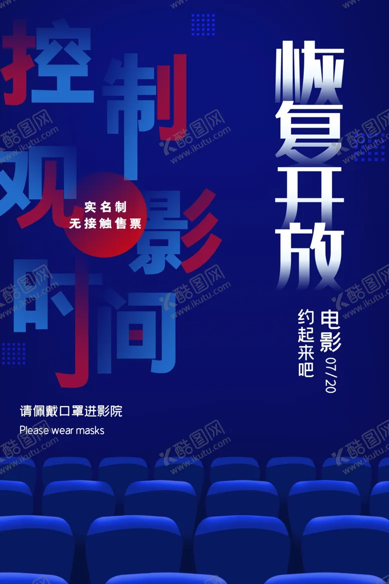 编号：75275906260315128485【酷图网】源文件下载-电影院恢复营业
