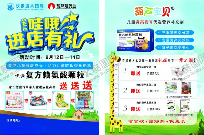 编号：49267002212126598440【酷图网】源文件下载-药房宣传单