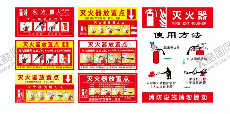 编号：65945310091849491522【酷图网】源文件下载-灭火器使用方法