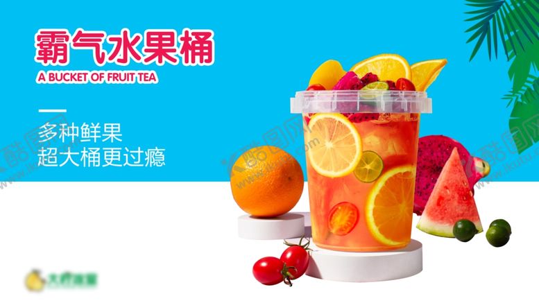 编号：49010502160630313045【酷图网】源文件下载-饮品电视机图海报