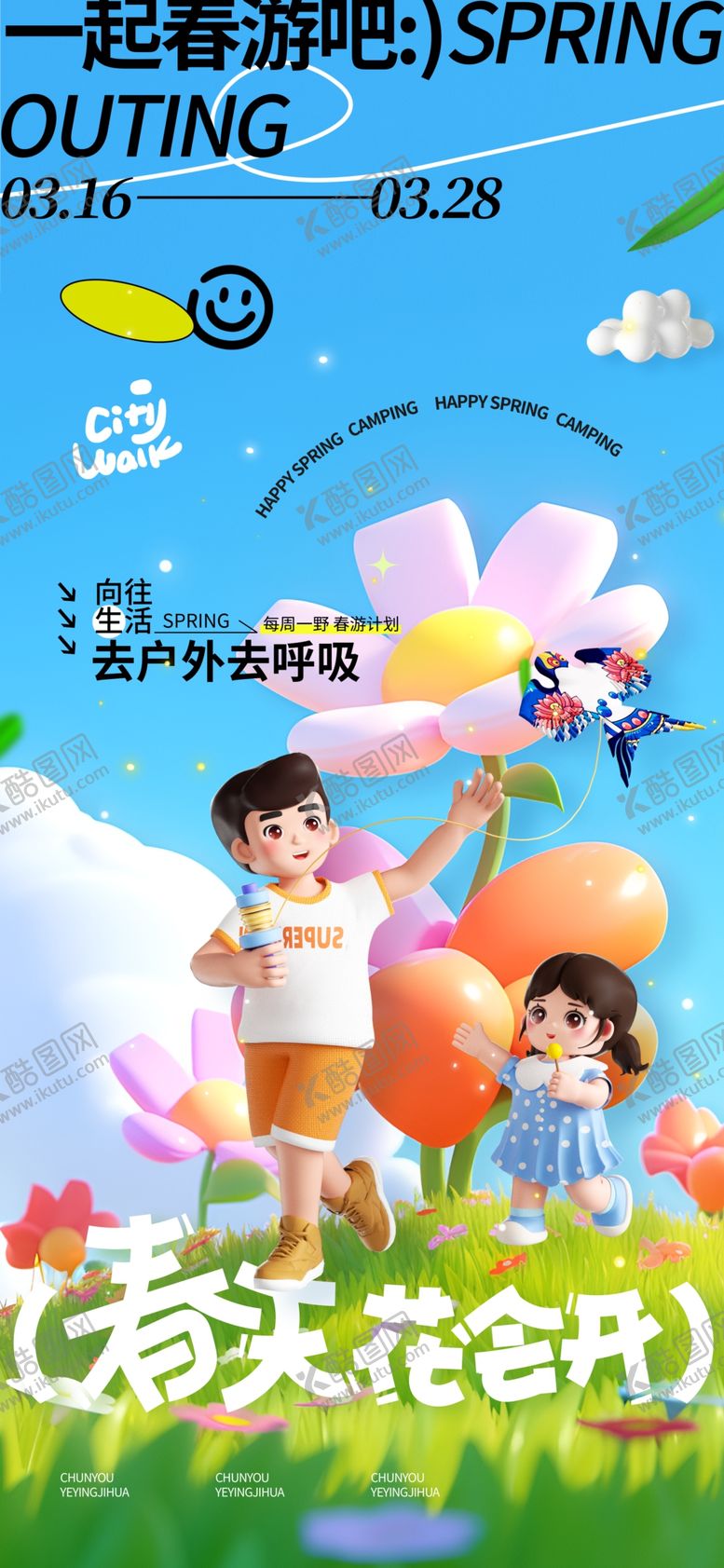 编号：21446103090041262368【酷图网】源文件下载-春季春游春天花会开春游海报