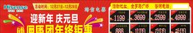 海信元旦海报