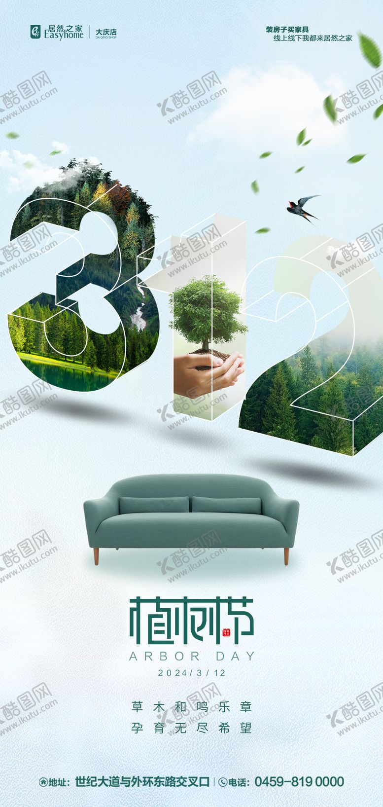 编号：13025803090219072875【酷图网】源文件下载-植树节