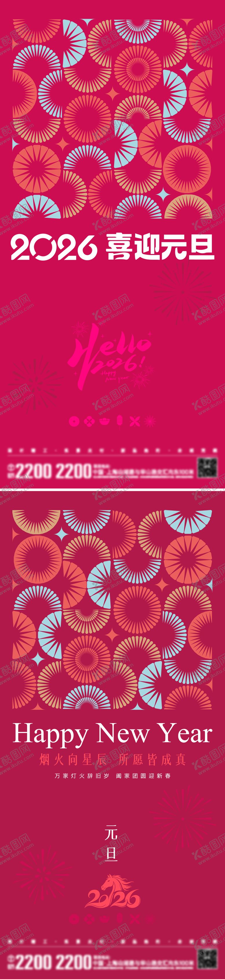 编号：87937812211758374506【酷图网】源文件下载-元旦节日海报