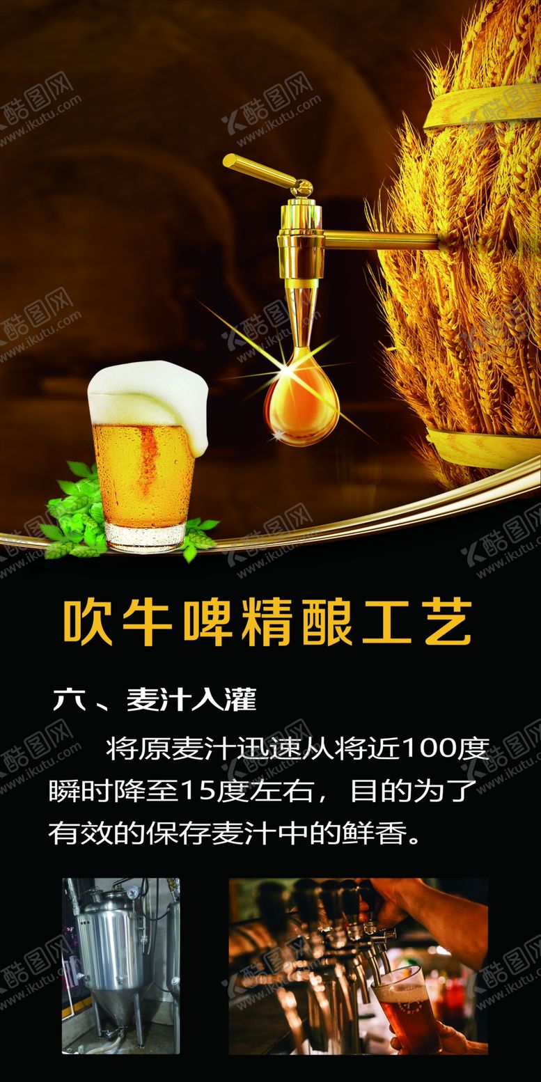 编号：38504809280939389731【酷图网】源文件下载-精酿啤酒工艺-入罐