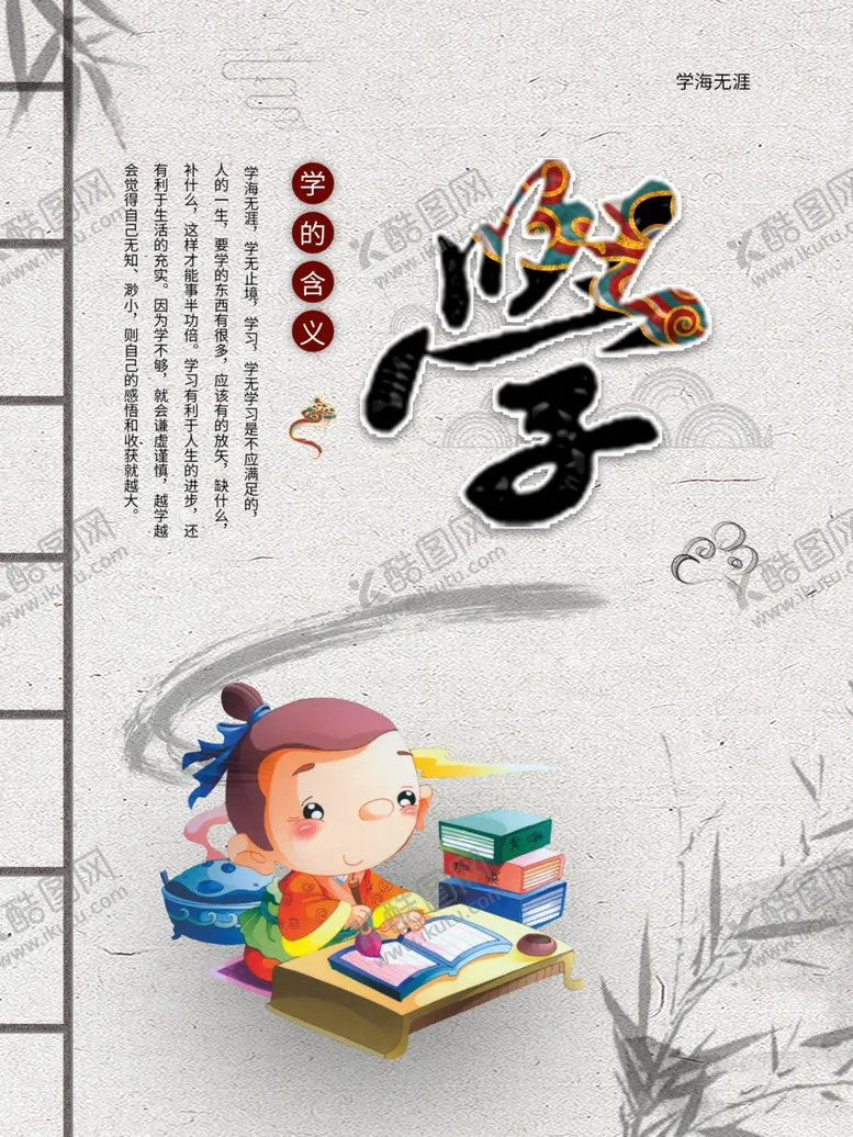 编号：45120810090034196320【酷图网】源文件下载-学的含义