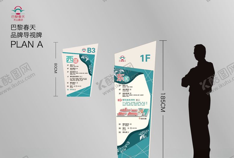 编号：99816809190516113952【酷图网】源文件下载-商场导视牌