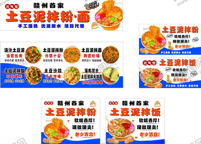 编号：69028601181906349559【酷图网】源文件下载-土豆泥拌粉