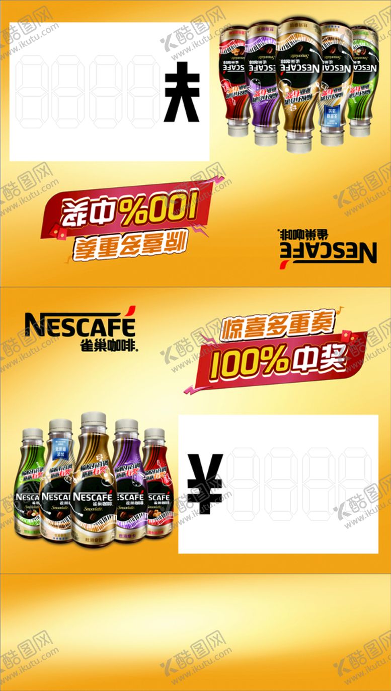 编号：91207110161553451755【酷图网】源文件下载-银鹭雀巢价格插卡