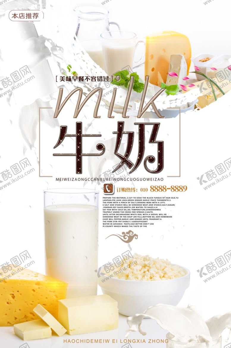 编号：53313811260857264093【酷图网】源文件下载-新鲜牛奶
