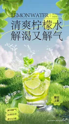 清爽柠檬水解渴又解气