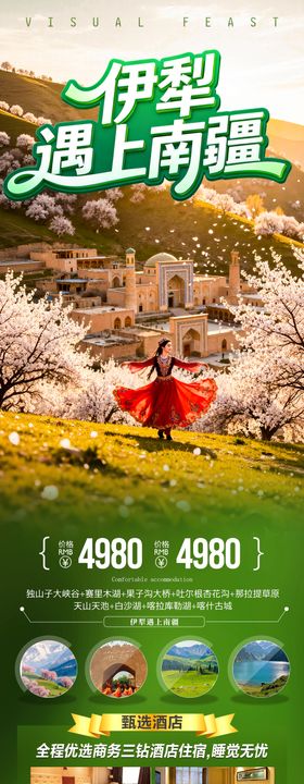 新疆春季春天旅游海报伊犁杏花赏花