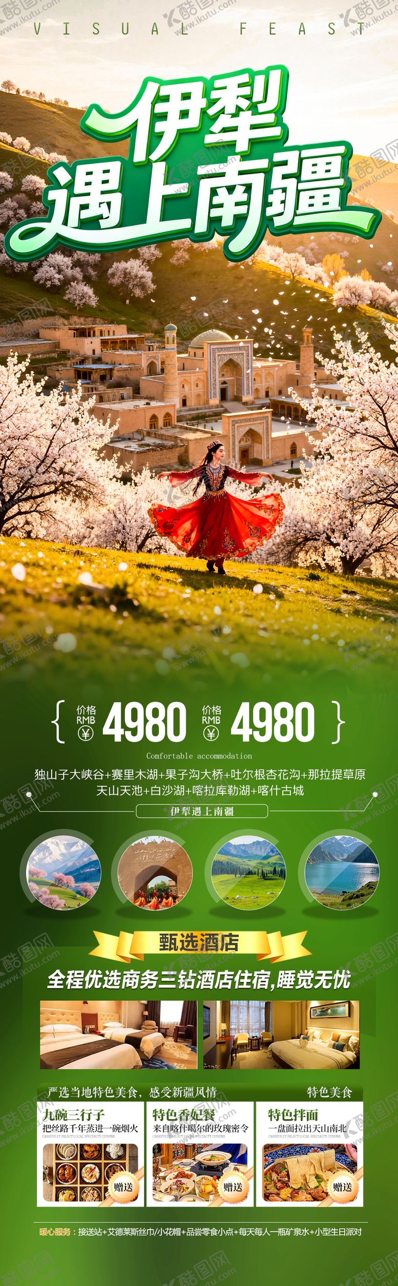 编号：55309502252000473820【酷图网】源文件下载-新疆春季春天旅游海报伊犁杏花赏花