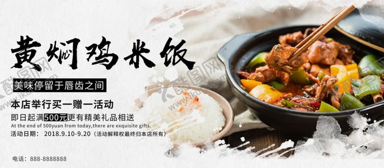 编号：59559807080346208798【酷图网】源文件下载-黄焖鸡米饭