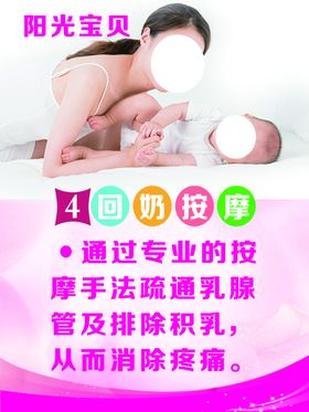 产后恢复回奶海报