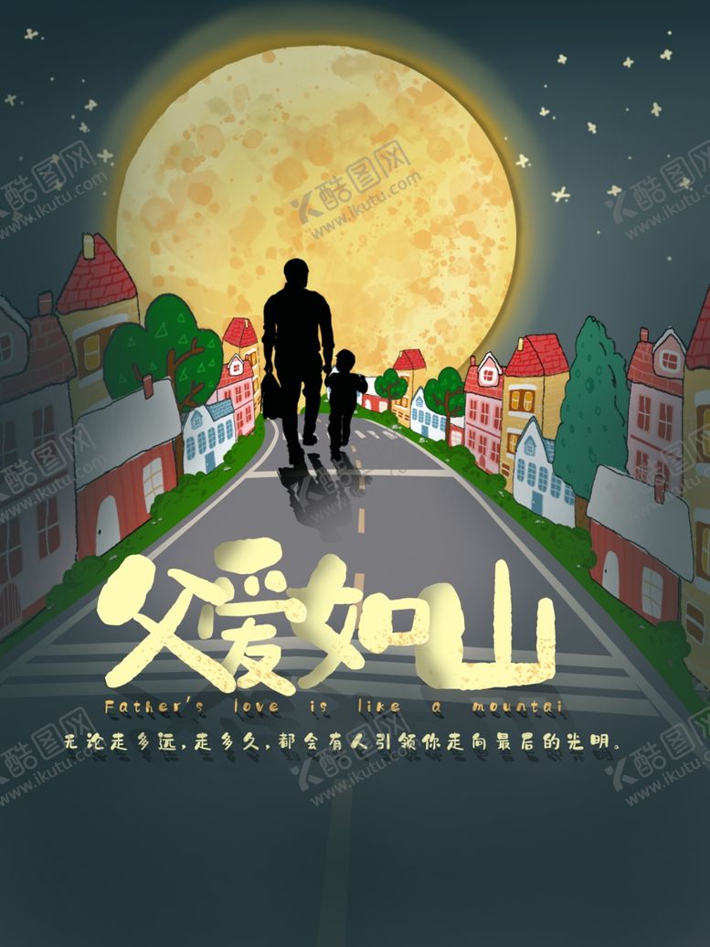 编号：93009610011559571648【酷图网】源文件下载-父亲节